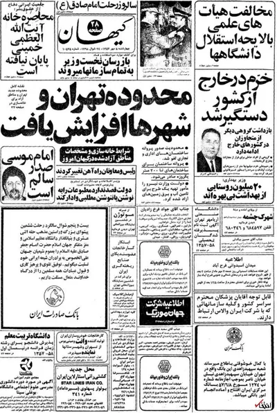 ۵ مهر ۱۳۵۷ در ایران چه خبر بود؟