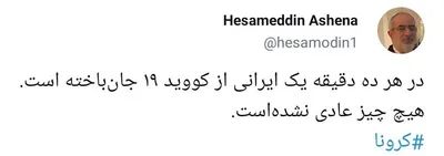 هشدار مشاور روحانی درباره کرونا: هیچ چیز عادی نشده است!