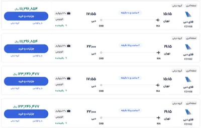 قیمت بلیط هواپیما تهران-دبی، امروز ۱۰ آذر ۱۴۰۳