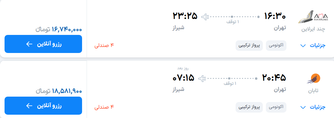 قیمت پرواز تهران - شیراز، امروز شنبه ۱۰ مرداد ۱۴۰۵