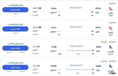 قیمت بلیط هواپیما تهران-استانبول، امروز ۲۴ دی ۱۴۰۳
