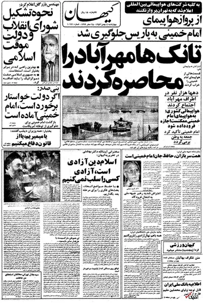 ۴ بهمن ۱۳۵۷ در ایران چه خبر بود؟
