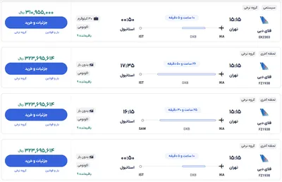 قیمت بلیط هواپیما تهران-استانبول، امروز ۴ دی ۱۴۰۳