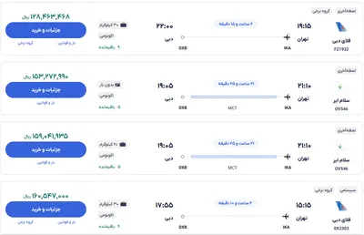 قیمت بلیط هواپیما تهران-دبی، امروز ۲۱ آذر ۱۴۰۳