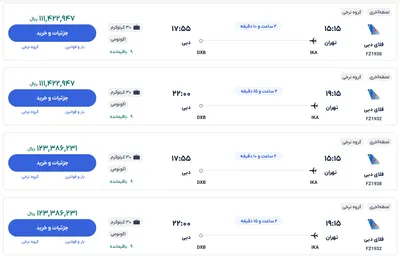 قیمت بلیط هواپیما تهران-دبی، امروز ۱۱ آذر ۱۴۰۳