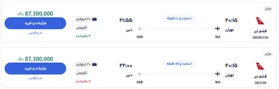 قیمت بلیط هواپیما تهران-دبی، امروز ۲۳ اسفند ۱۴۰۳