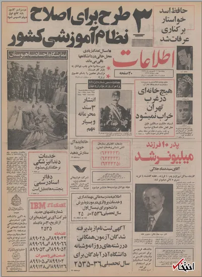 ۱۱ شهریور ۱۳۵۵ در ایران چه خبر بود؟