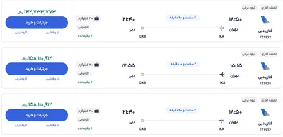 قیمت بلیط هواپیما تهران-دبی، امروز ۲۲ دی ۱۴۰۳