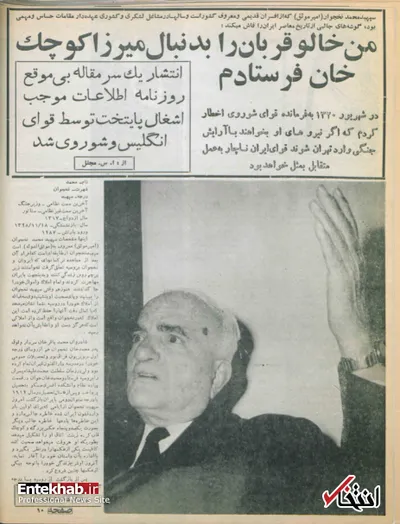 چگونه کوچکِ جنگلی را شکست دادم؟ / ماجرای شکستِ میرزا کوچک‌خان از زبانِ مامورِ سرکوبش را بخوانید