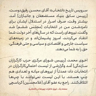 خاطرات هاشمی رفسنجانی، ۱۲ آبان ۱۳۷۸؛ اخبار جدید از ماجرای کرباسچی، عبدالله نوری و پوتین