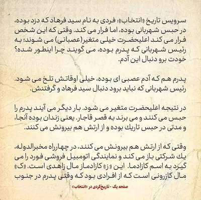 خاطرات اردشیر زاهدی، شماره ۱۰: پدرم را از ارتش بیرون کردند؛ او هم یک شرکت نمایندگی خودروی فورد را در چهارراه مخبرالدوله راه انداخت