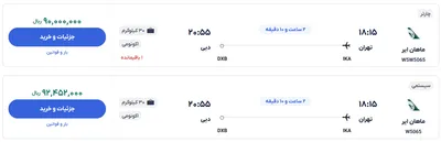 قیمت بلیط هواپیما تهران-دبی، امروز ۱۴ اسفند ۱۴۰۳