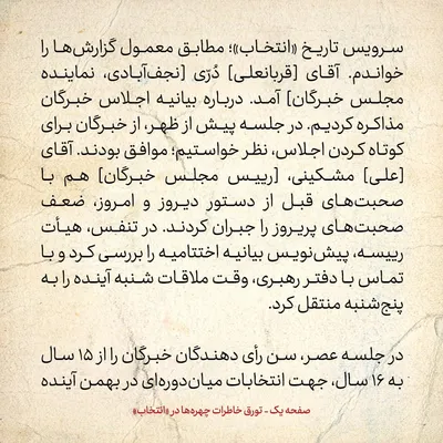 خاطرات هاشمی رفسنجانی، ۲۲ دی ۱۳۷۸: در جلسه خبرگان چه گذشت؟