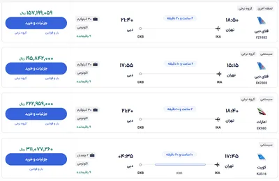 قیمت بلیط هواپیما تهران-دبی، امروز ۱۹ دی ۱۴۰۳