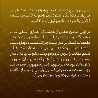 یادداشت‌های علم، سه شنبه ۳۰ آبان ۱۳۴۶: سفیر آمریکا از خرید ۴۰ میلیون دلار اسلحه از شوروی گلایه کرد؛ گفتم به شما چه ربطی دارد؟ گفت سناتور‌ها رَم خواهند کرد