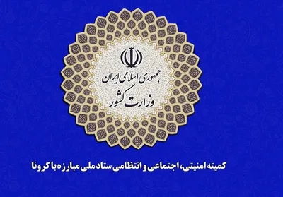 اعلام فهرست جدید شهرهای قرمز و نارنجی / ضرب‌الاجل ۷۲ ساعته برای بازگشت مسافران