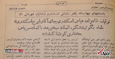 زندانی مرموزی که اشتباهی جای ایرج اسکندری دستگیر کرده بودند!