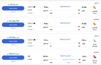 قیمت بلیط هواپیما تهران-استانبول، امروز ۲۶ آذر ۱۴۰۳