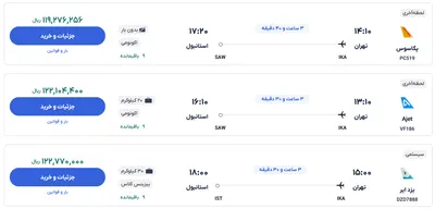 قیمت بلیط هواپیما تهران-استانبول، امروز ۶ آذر ۱۴۰۳