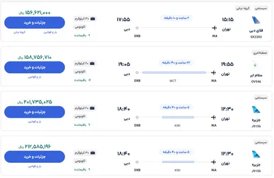 قیمت بلیط هواپیما تهران-دبی، امروز ۱۸ آذر ۱۴۰۳