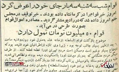 قوام در ۳۰ تیر کجا بود؟