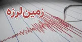 زمین لرزه شدیدی بدخشان و کابل در افغانستان را تکان داد