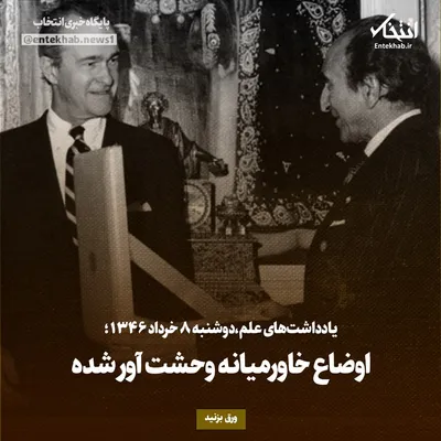 یادداشت‌های علم، دوشنبه ۸ خرداد ۱۳۴۶: اوضاع خاورمیانه وحشت آور شده