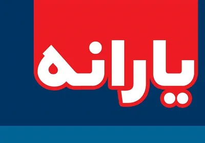 رئیس کمیسیون اقتصادی مجلس: توزیع یارانه‌ها در کشور استانی می‌شود