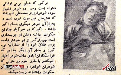 چگونه پرده از جنایات اصغر قاتل دوم در مشهد برداشته شد؟ / دیروز از جلوی کارخانه قند آبکوه عبور می‌کردم که نعش زنی را مشاهده کردم ...