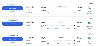 قیمت بلیط هواپیما تهران-استانبول، امروز ۱۸ آذر ۱۴۰۳