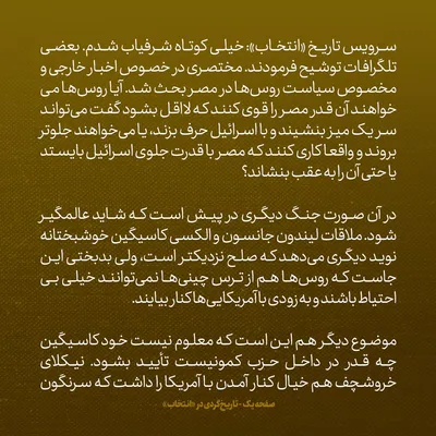 یادداشت‌های علم، چهارشنبه ۷ تیر ۱۳۴۶: روس‌ها از ترس چینی‌ها نمی‌توانند خیلی بی احتیاط باشند و به زودی با آمریکایی‌ها کنار بیایند