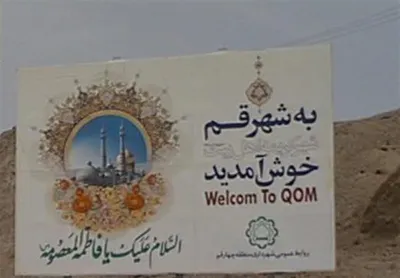 وزارت بهداشت: احتمال قرنطینه‌شدن شهر قم وجود ندارد
