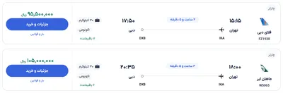 قیمت بلیط هواپیما تهران-دبی، امروز ۱۸ خرداد ۱۴۰۴