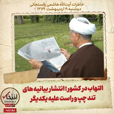 خاطرات هاشمی رفسنجانی، ۱۹ اردیبهشت ۱۳۷۹: التهاب در کشور؛ انتشار بیانیه‌های تند چپ و راست علیه یکدیگر