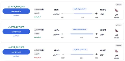 قیمت بلیط هواپیما تهران-استانبول، امروز ۱۸ دی ۱۴۰۳