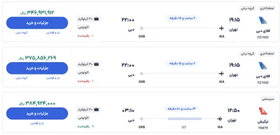 قیمت بلیط هواپیما تهران-دبی، امروز ۱۴ آذر ۱۴۰۳