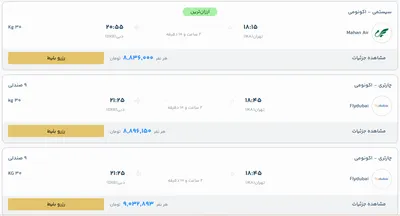 قیمت بلیط هواپیما تهران-دبی، امروز ۲ بهمن ۱۴۰۳