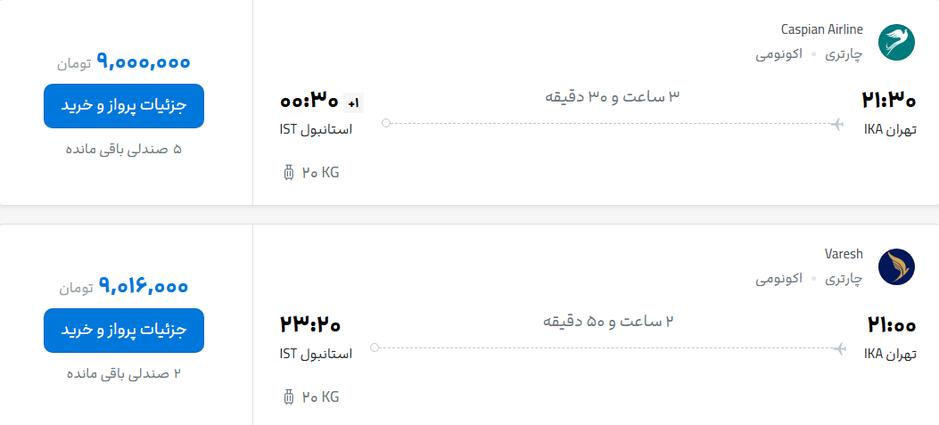 قیمت پرواز تهران - استانبول، امروز چهارشنبه ۱۷ تیر ۱۴۰۵