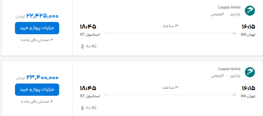 قیمت پرواز تهران - استانبول، امروز چهارشنبه ۱ مهر ۱۴۰۵