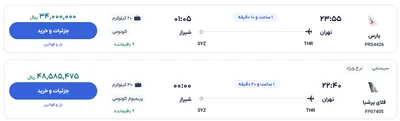 قیمت بلیط هواپیما تهران-شیراز، امروز ۱۲ خرداد ۱۴۰۴