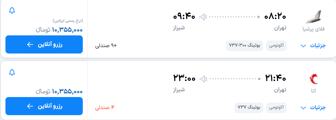 قیمت پرواز تهران - شیراز، امروز چهارشنبه ۱۴ مرداد ۱۴۰۵