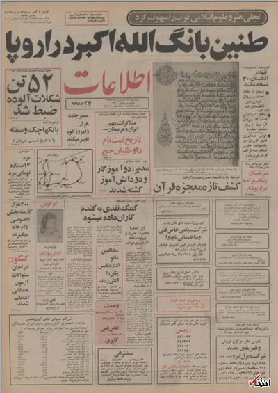 ۱۷ فروردین ۱۳۵۵ در ایران چه خبر بود؟