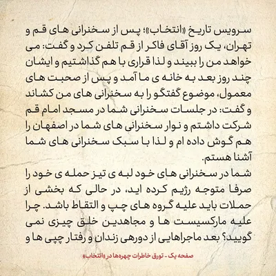 خاطرات حسن روحانی، شماره ۱۲۱: گفتم صلاح نیست درمورد آیت الله شریعتمداری سخنرانی کنم
