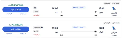 قیمت بلیط هواپیما تهران-دبی، امروز ۲۸ اسفند ۱۴۰۳