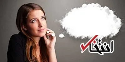 خیال پردازی نشانه ای از هوش بالای افراد است