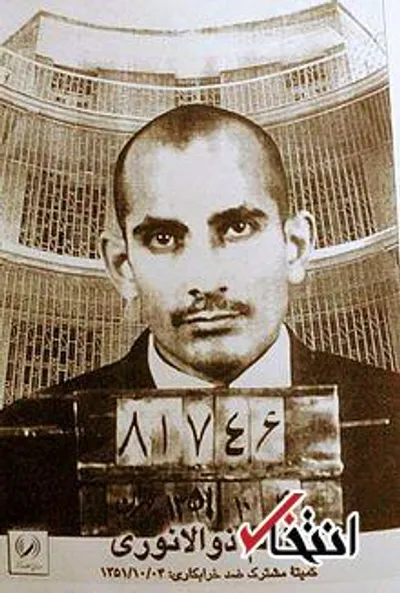 کاظم ذوالانوار که با جزنی اعدام شد که بود؟ / مسعود رجوی گفت کاظم با سکوت آدم را شکست می‌دهد