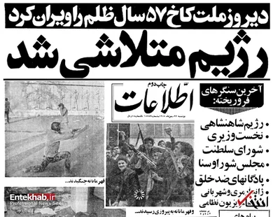 یکشنبه ۲۲ بهمن ۱۳۵۷ در تهران چه خبر بود؟