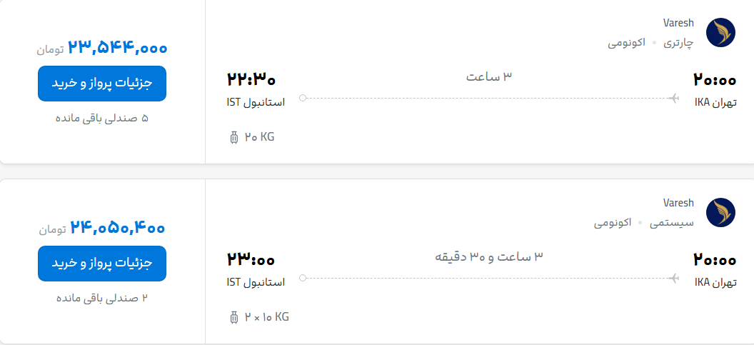 قیمت پرواز تهران - استانبول، امروز چهارشنبه ۸ مهر ۱۴۰۵
