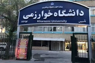 دانشگاه خوارزمی: امتحانات «حضوری» است