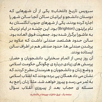 خاطرات حسن روحانی، شماره ۱۴۲: زنان راجع به بحث حجاب بعد از پیروزی انقلاب، چه می‌پرسیدند؟